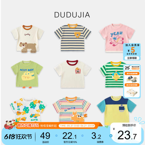 dudujia宝宝短袖夏季男童t恤透气