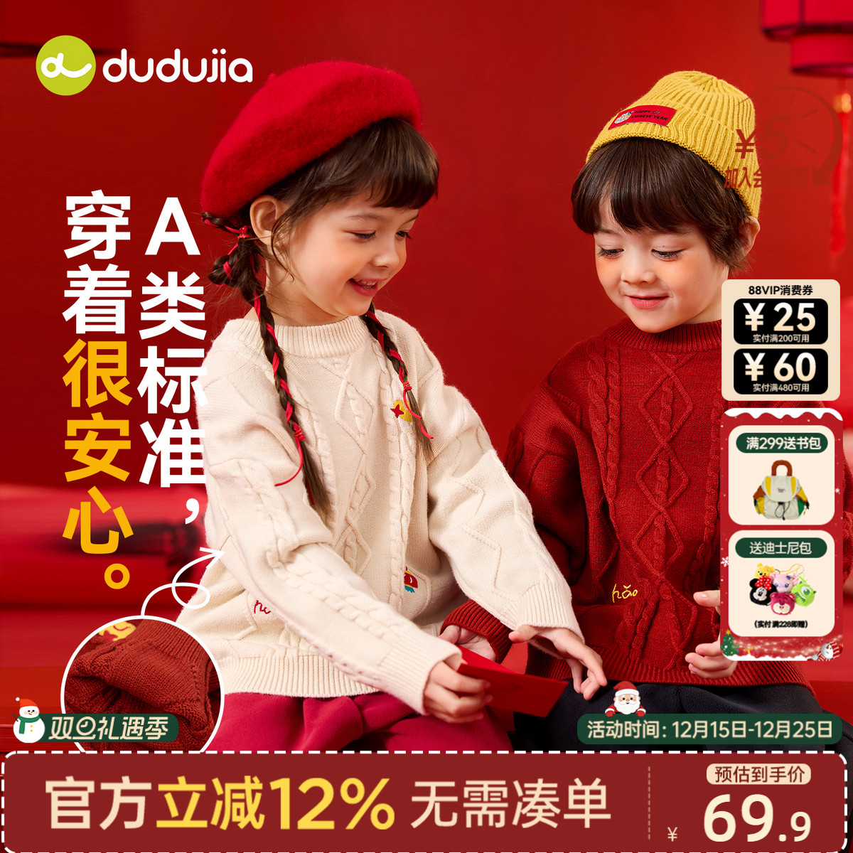 dudujia宝宝拜年服男童毛衣红色