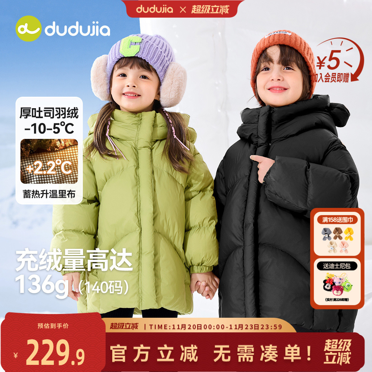 dudujia儿童高充绒量羽绒服