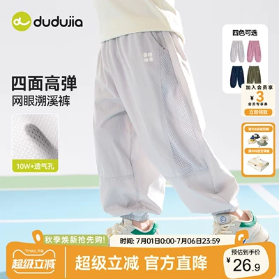 dudujia儿童裤子夏季薄款男童物理防蚊裤女童长裤宝宝运动裤童装a
