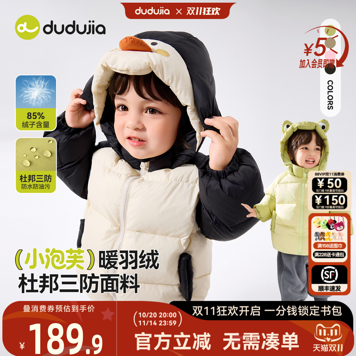 dudujia羽绒服儿童防寒服冬款