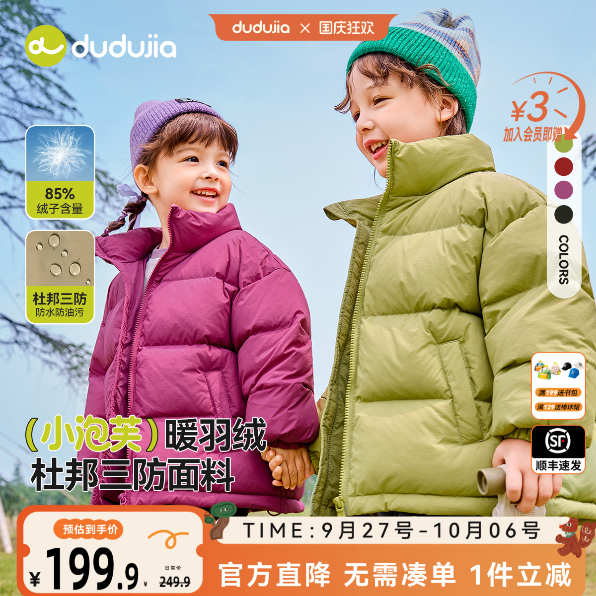 DUDUJIA儿童羽绒服冬款男童外套