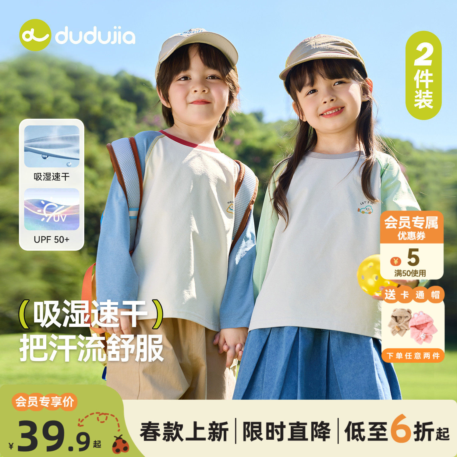 【两件装】dudujia儿童T恤速干男童打底衫女童上衣洋气宝宝衣服类,童装/婴儿装/亲子装,T恤,淘宝优惠券,粉丝福利购,淘宝优惠卷