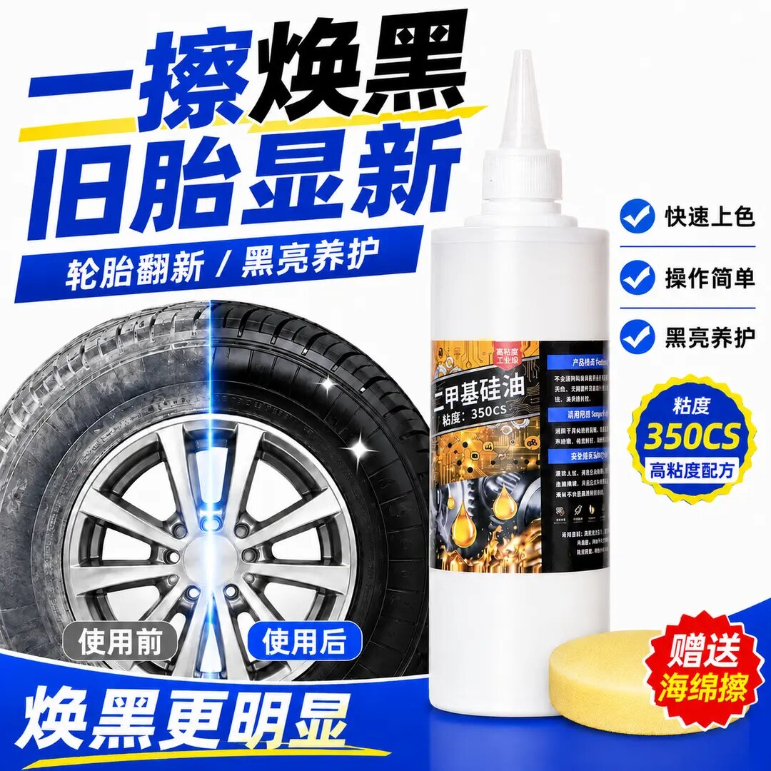 二甲基硅油轮胎润滑脱模液压油