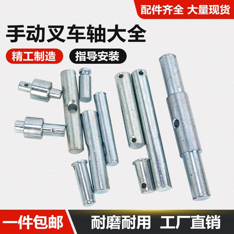 合力手动液压叉车地牛油缸活塞杆大轮手把轴夹片拉杆托架小轴大全