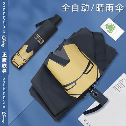 漫威雨伞全自动收缩一键开合男士中小学生帅气动漫钢铁侠折叠伞