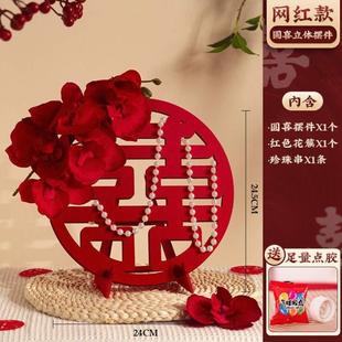 饰订婚立体女方喜字用品婚礼摆件卧室大全婚房新房布置 结婚摆台装