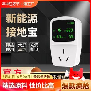新能源汽车接地线宝电动车满自动断电保护器电动瓶车交流充电家用
