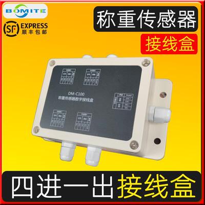 博敏特称重传感器接线盒连称重控制仪表S型悬臂梁传感器接线盒