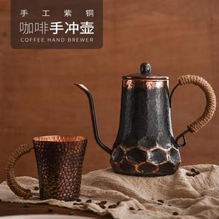 手冲咖啡壶手工复古铜壶长嘴煮茶壶家用分享壶咖啡蛋糕滤杯烧水壶