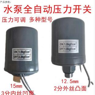 水泵压力开关控制器全自动家用可调传感器配件启停自吸增压泵机械