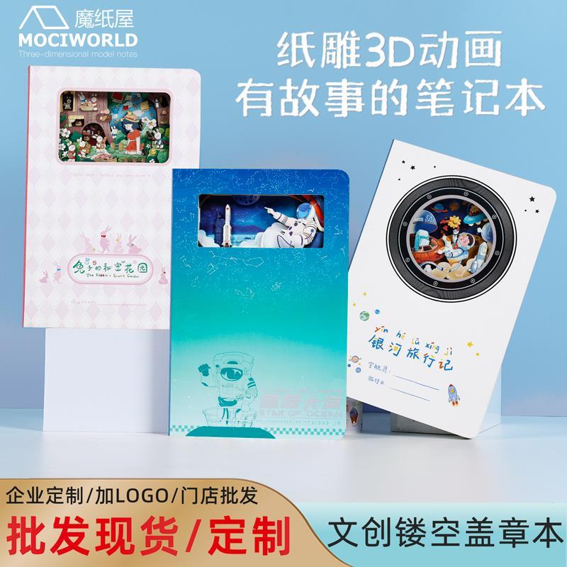 魔纸屋纸雕笔记本兔子的秘密花园多用本手账护眼女孩卡通3D立体本