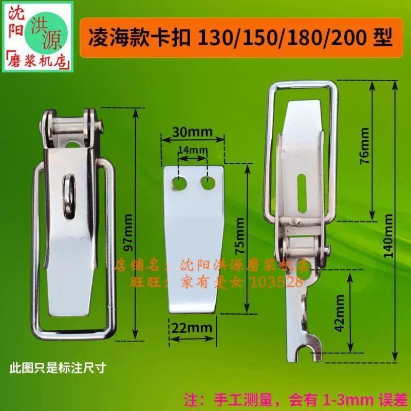 勾卡子商用分离磨浆机配件沈阳凌海豆浆机卡扣甩浆机锁扣电磨压扣