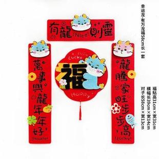 龙年新年装 2024新款 饰春节磁吸小对联春联挥春家用大门福字门贴布