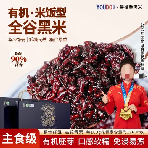 优道华农有机黑米免泡高花青低糖