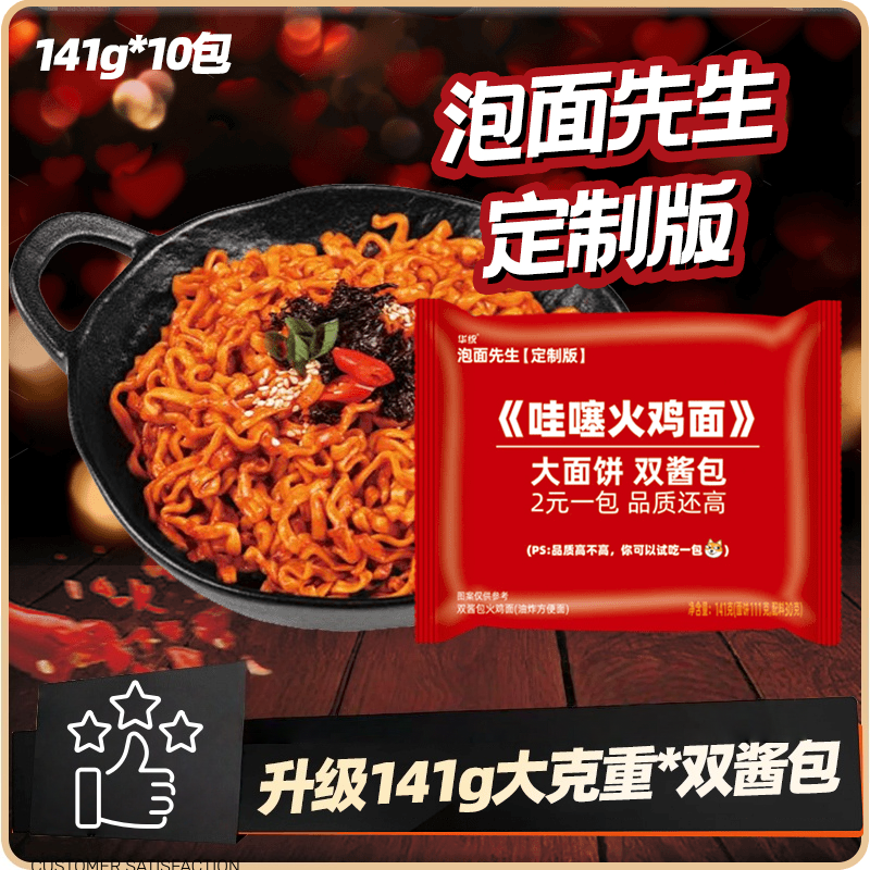 【泡面先生定制】哇噻火鸡面141g方便面酷辣哇塞泡面夜宵拌面