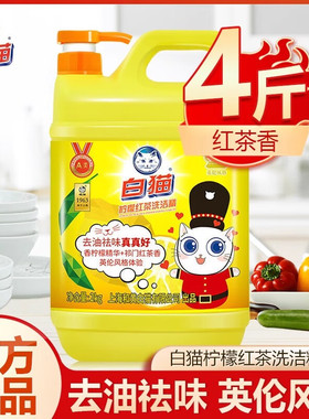 白猫柠檬红茶洗洁精2kg大桶装去油祛味英伦风格可爱卡通