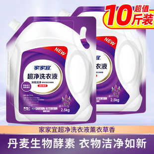 家家宜超净洗衣液10斤装薰衣草香生物酵素衣物深层洁净如新家用