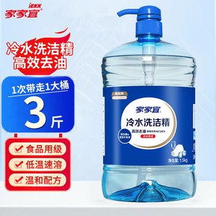 家家宜冷水洗洁精3斤装食品级低温速溶餐具高效去油大桶装家用