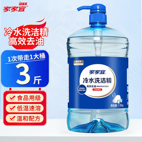 家家宜冷水洗洁精3斤装