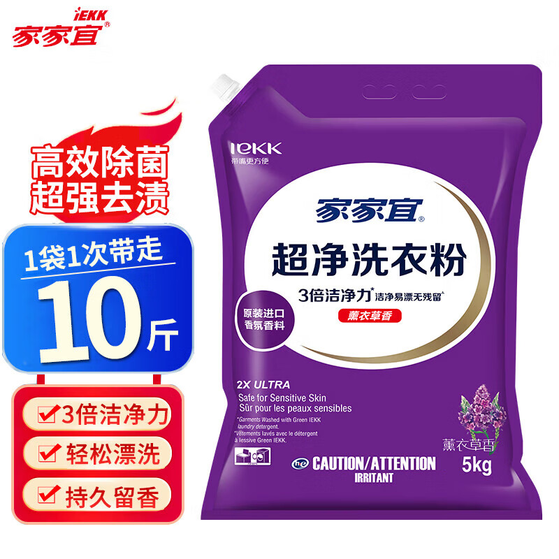 家家宜超净洗衣粉5kg高效除菌