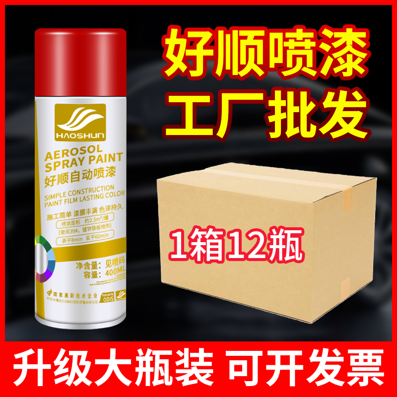 整箱自动手摇自喷漆红色黑白色金属防锈漆汽车墙.面涂鸦油漆
