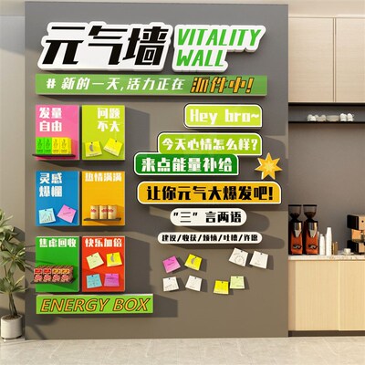 能量补给站牌子办公室茶水区间文C化墙面装饰氛围布置企业背景公