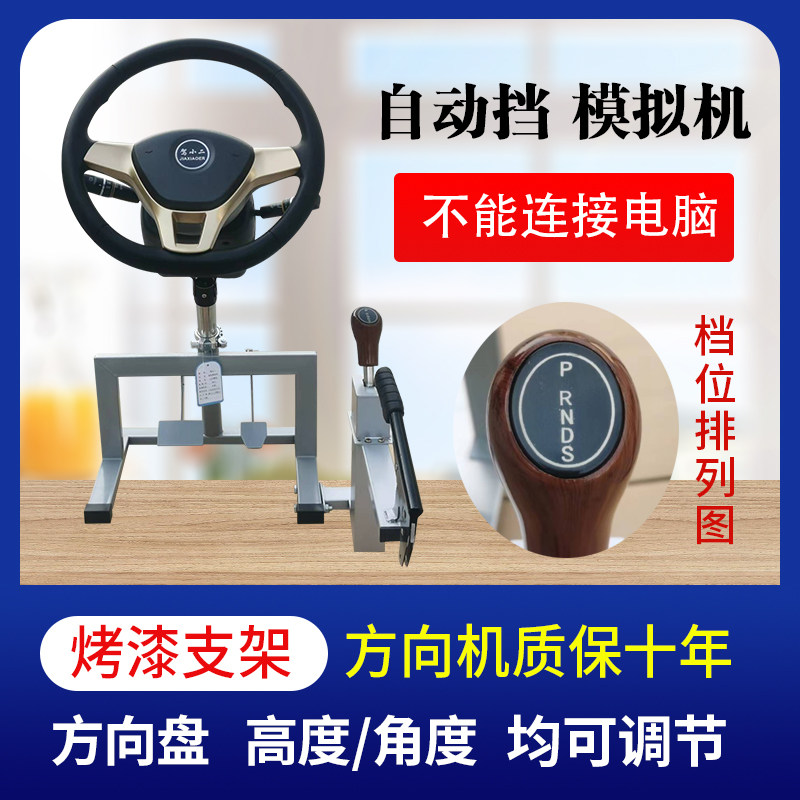 驾驶模拟机练车方向m盘驾校学车训练捷达新桑科目二驾照模拟器包图片
