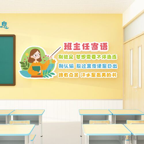 班主任寄语教室布置班级装饰文化建设励志标语小学初Z高中墙贴画