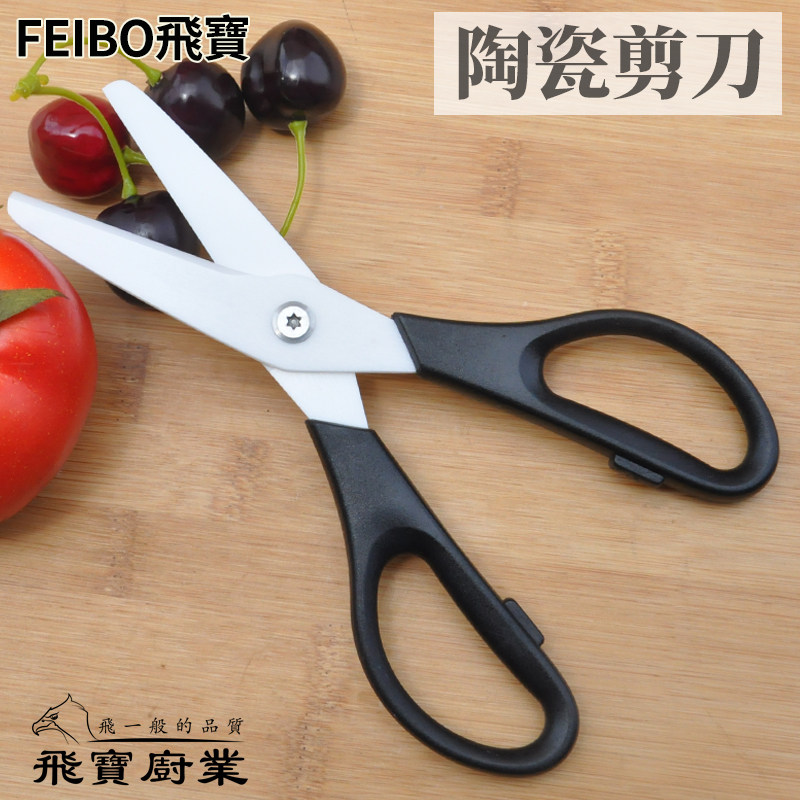 飞宝8寸大号氧化锆陶瓷刀片家用剪蔬菜干肉脯婴儿童W宝宝辅食剪刀,居家日用,家用剪刀,淘宝优惠券,粉丝福利购,淘宝优惠卷