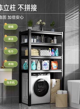 家用洗衣机置物架上方架子家用阳台滚筒翻盖落地S卫生间储物收纳