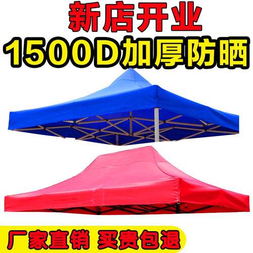 大伞户外摆摊四方伞m布地摊四角3x3帐篷顶布加厚2x2米遮阳伞替换