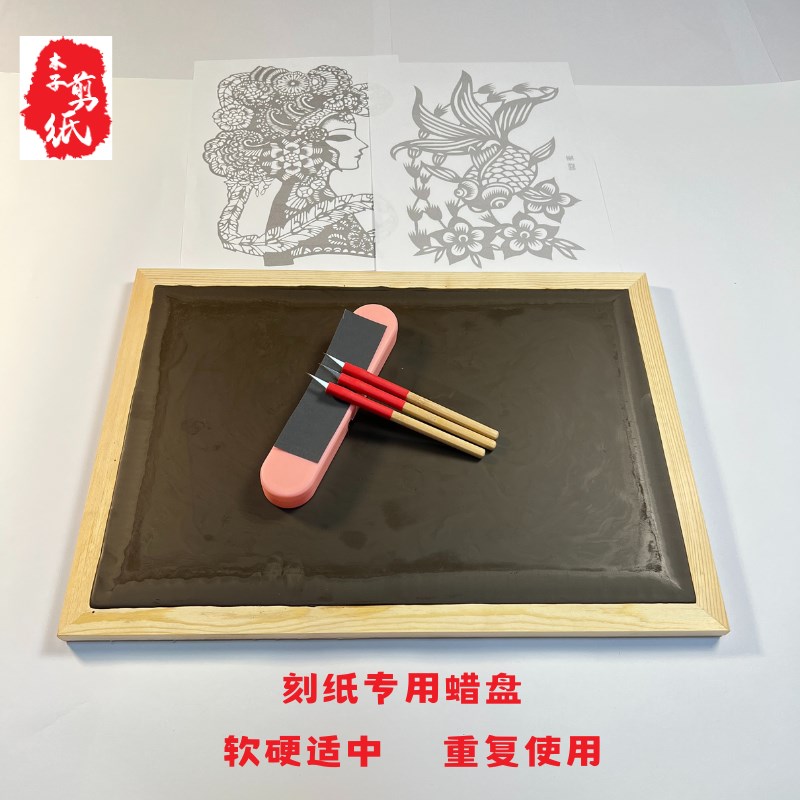 手工专业剪纸工具蜡盘p刻纸专用蜡板垫板新手刻纸刻盘传统手工DIY