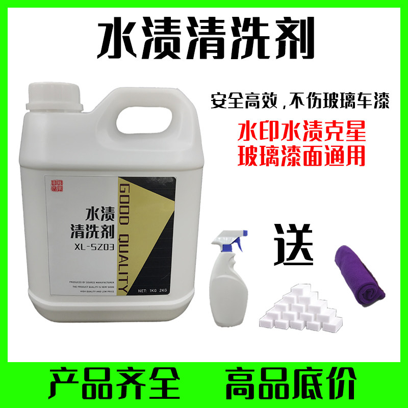 汽车去水渍清洁剂漆面玻璃酸雨斑点去除J空调水印污垢清洗美容店