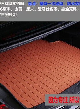 2017 1e8 19 20 21款陆风X2专车专用尾箱垫后备箱垫子 改装配件