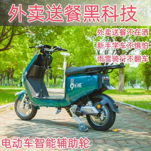 新款电动车智能辅k助轮自动升降防倒防滑支撑平衡防摔防盗外卖神