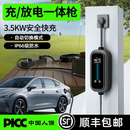 新能源汽车充电器家用便携式充电枪随车充充放电一U体枪比亚迪五