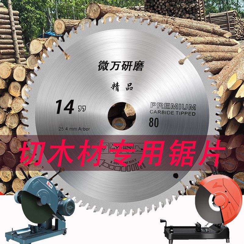 木工锯片12/14/16寸两v三项电钢材机专用木头切割盘抗钉型锯柴火,五金/工具,电锯片,淘宝优惠券,粉丝福利购,淘宝优惠卷