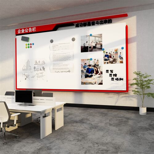 公告示栏墙贴面磁吸式办公室装饰企业文化公司宣传通知Z展示板布