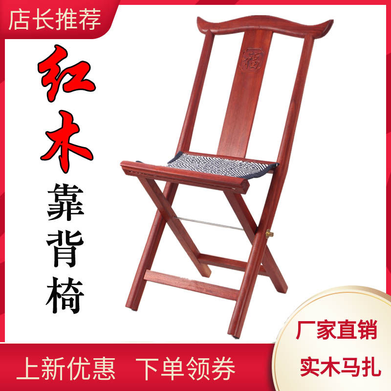 便携折叠实木马扎老年人山东红木靠背椅家用小板凳V子马札礼物餐图片