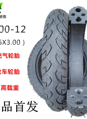 3.00-12(16X3.0)免充气轮胎 半实心300-12电动三轮车3.7U5 400 4.