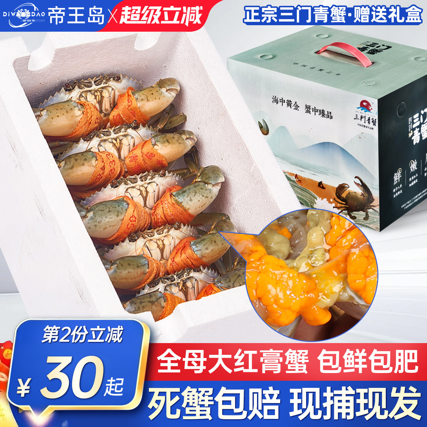 【活蟹】三门青蟹鲜活特大螃蟹大红膏蟹母蟹超大黄油蟹海鲜礼盒