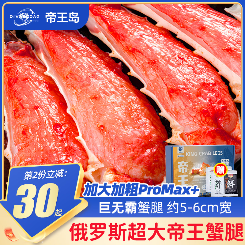 俄罗斯超大帝王蟹腿礼盒