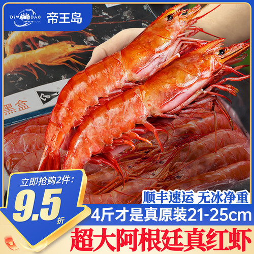 阿根廷大红虾l1进口超大特大新鲜冷冻红虾海鲜水产船冻虾4斤黑盒