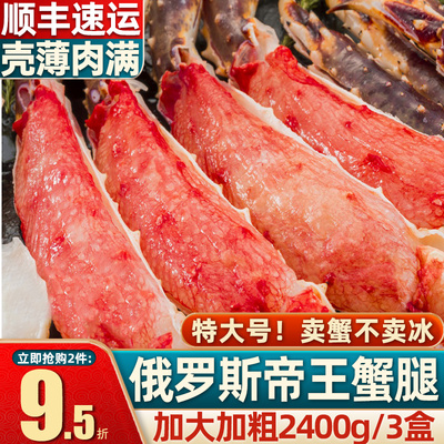帝王蟹腿鲜活帝王蟹俄罗斯大螃蟹蟹脚熟冻皇帝蟹腿肉年货海鲜礼盒