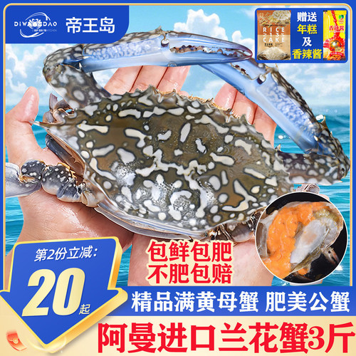 梭子蟹鲜活速冻兰花蟹螃蟹飞蟹海鲜水产蟹类红膏蟹公母搭配3斤装