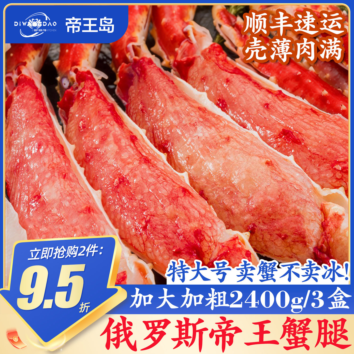 帝王蟹腿鲜活帝王蟹俄罗斯大螃蟹蟹脚熟冻皇帝蟹腿肉年货海鲜礼盒图片