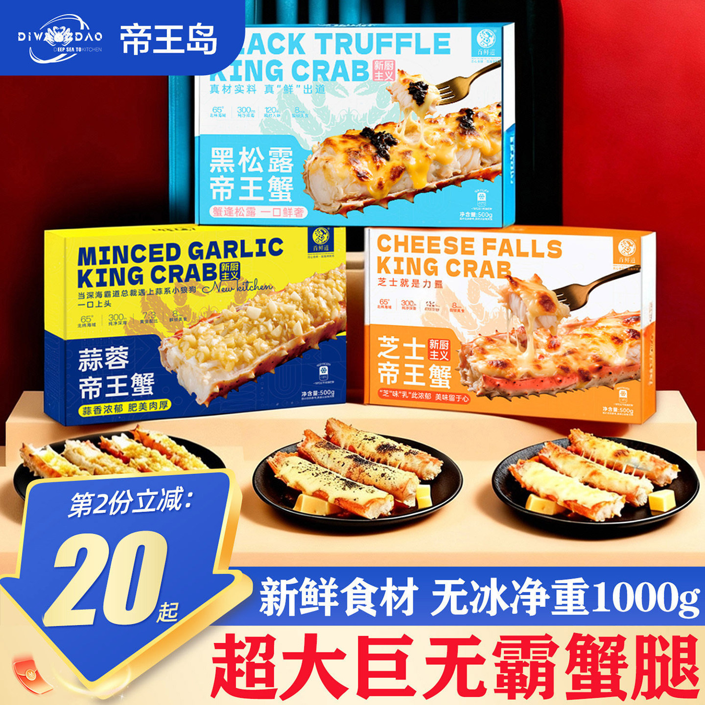 帝王蟹腿肉特大俄罗斯进口鲜活熟冻蟹钳蟹脚拼盘海鲜水产年货送礼图片