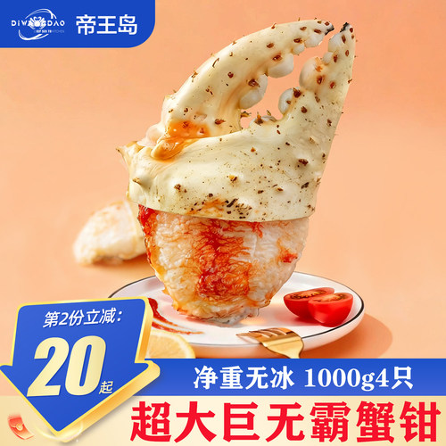 帝王蟹钳鲜活帝王蟹俄罗斯大螃蟹蟹钳熟冻超大10斤蟹年货海鲜礼盒