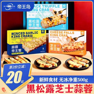 帝王蟹腿肉特大俄罗斯进口鲜活熟冻蟹钳蟹脚拼盘海鲜水产年货送礼